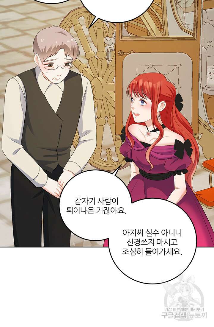 그 영애가 소꿉친구를 피하는 이유 58화 41