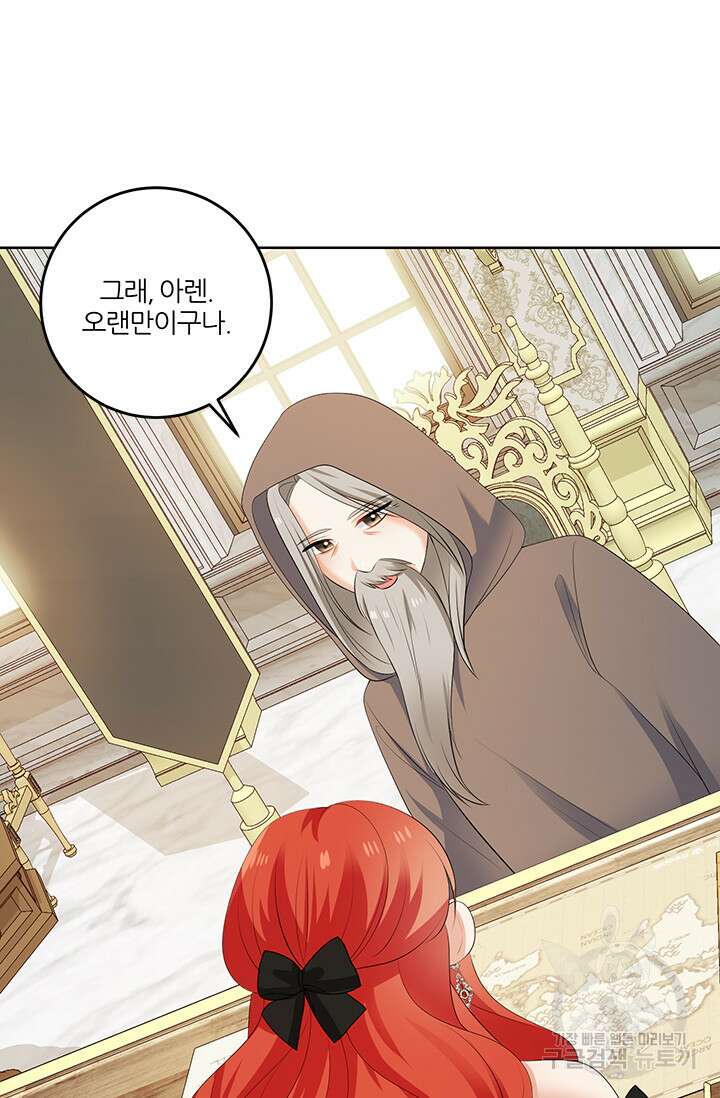 그 영애가 소꿉친구를 피하는 이유 58화 48