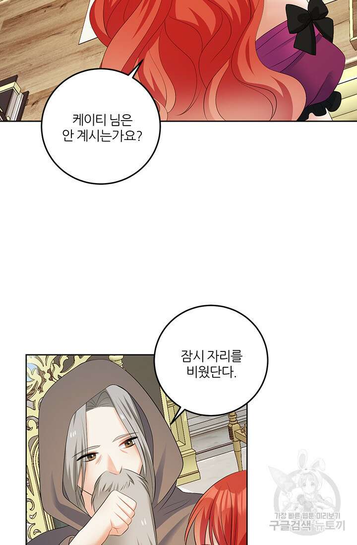 그 영애가 소꿉친구를 피하는 이유 58화 49