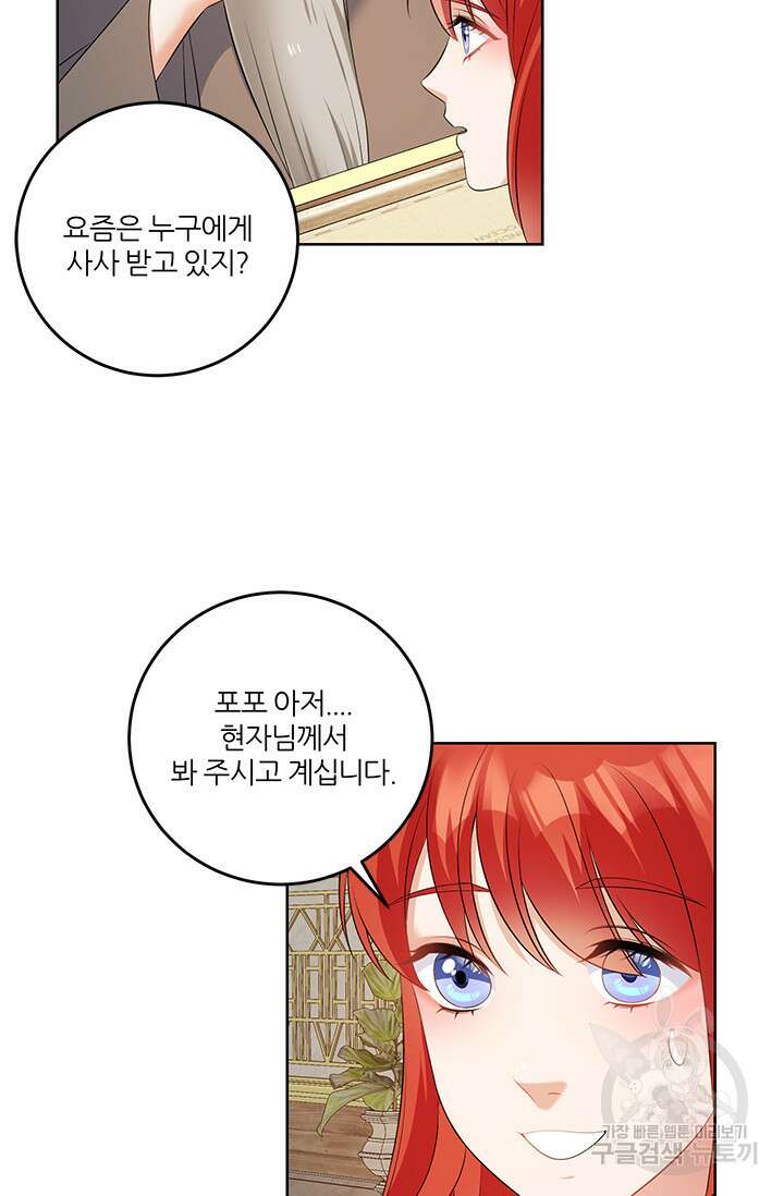 그 영애가 소꿉친구를 피하는 이유 58화 50
