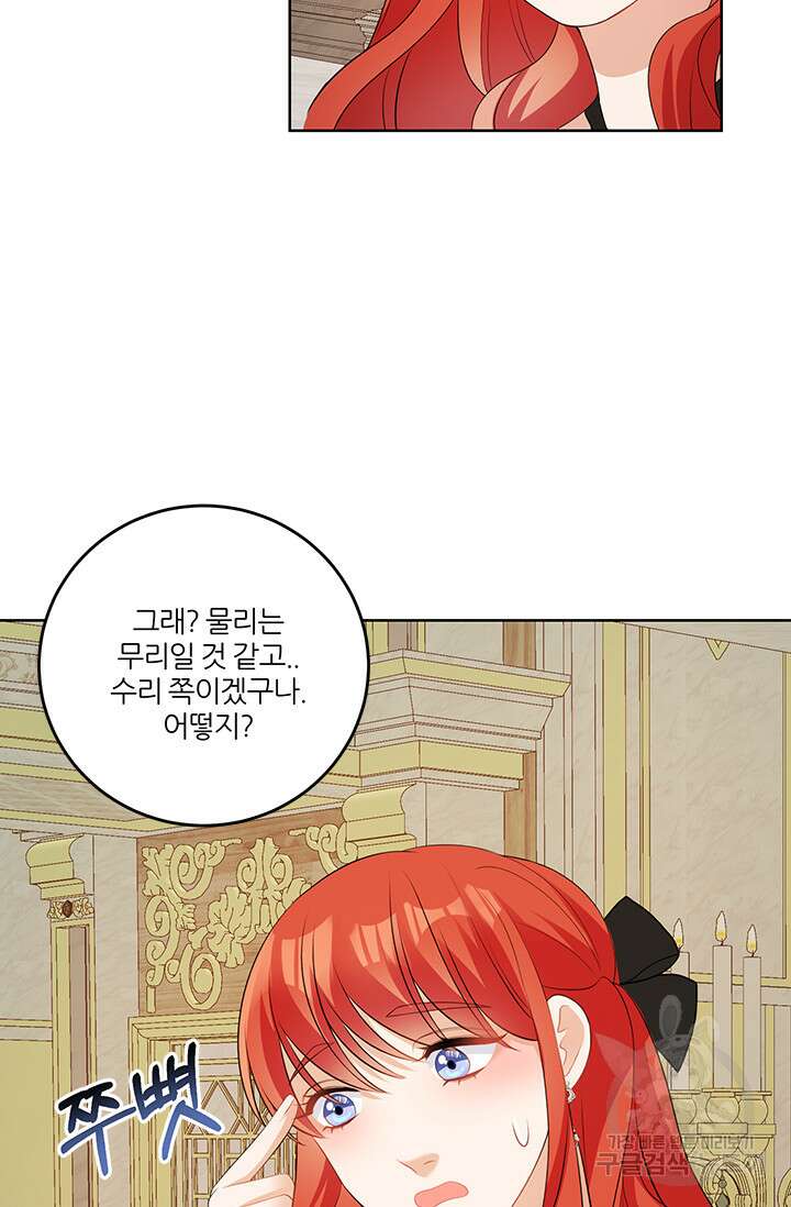 그 영애가 소꿉친구를 피하는 이유 58화 51