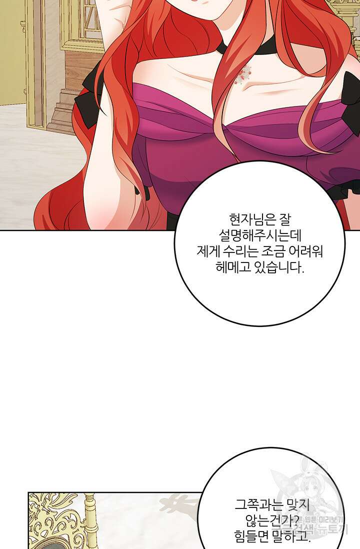 그 영애가 소꿉친구를 피하는 이유 58화 52
