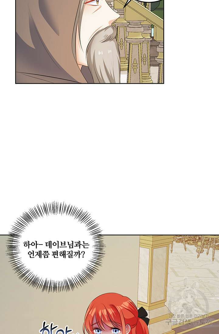그 영애가 소꿉친구를 피하는 이유 58화 55