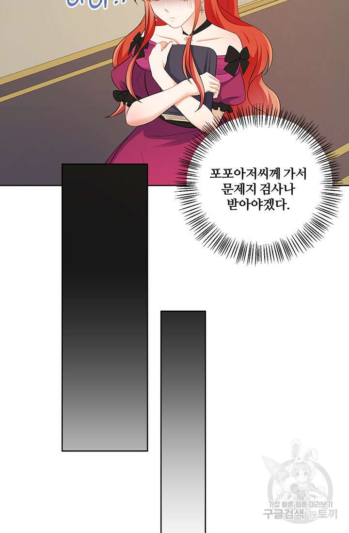 그 영애가 소꿉친구를 피하는 이유 58화 56