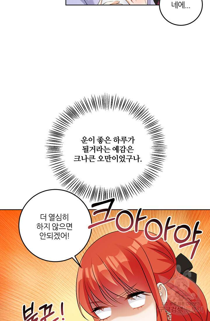 그 영애가 소꿉친구를 피하는 이유 58화 58