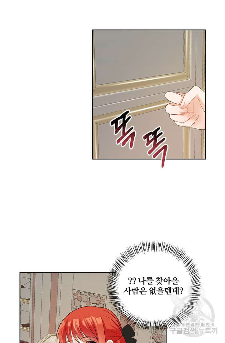 그 영애가 소꿉친구를 피하는 이유 58화 61