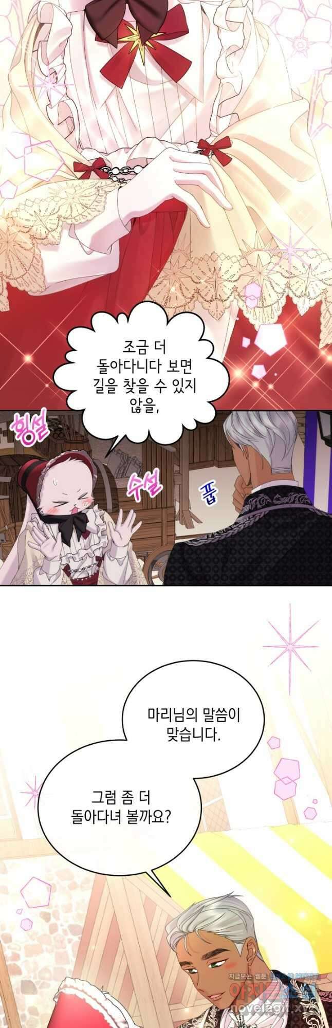 파멸의 공주님 89화 2
