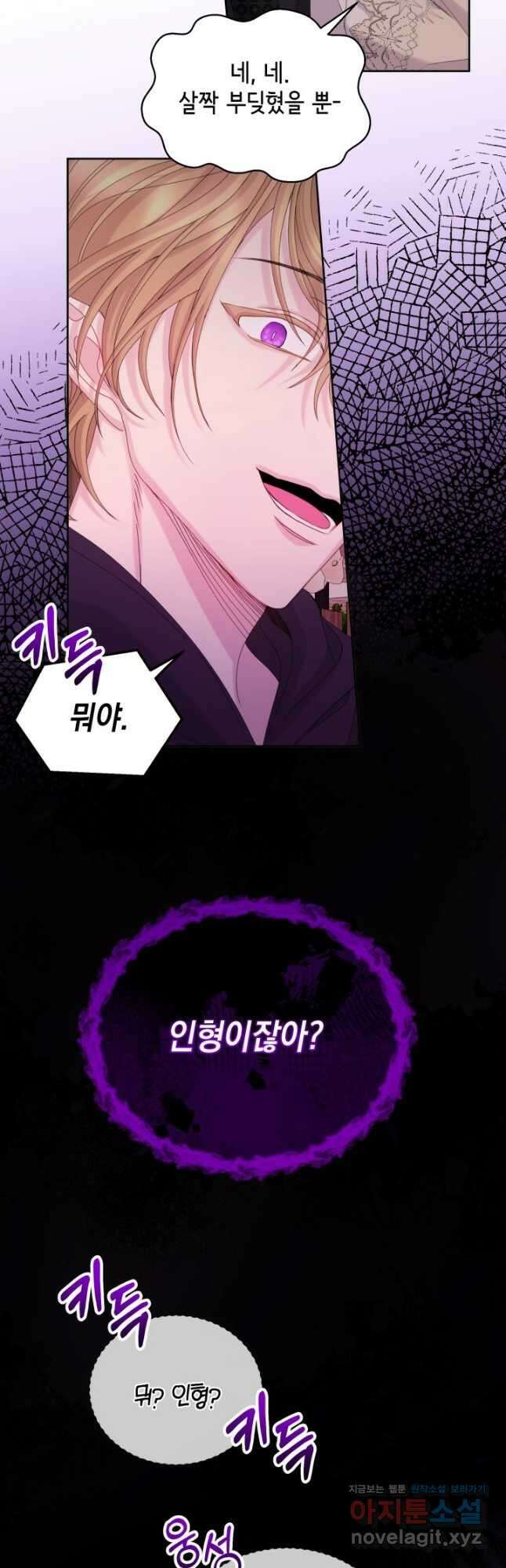 파멸의 공주님 89화 5