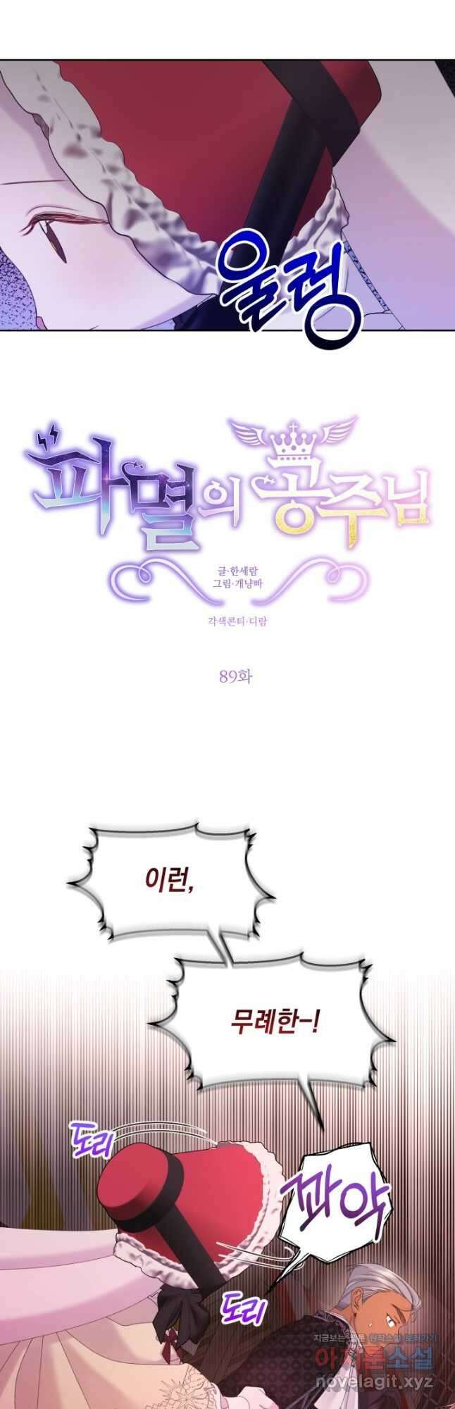 파멸의 공주님 89화 7