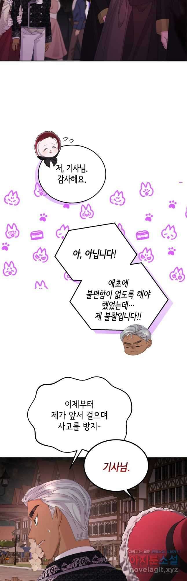 파멸의 공주님 89화 11