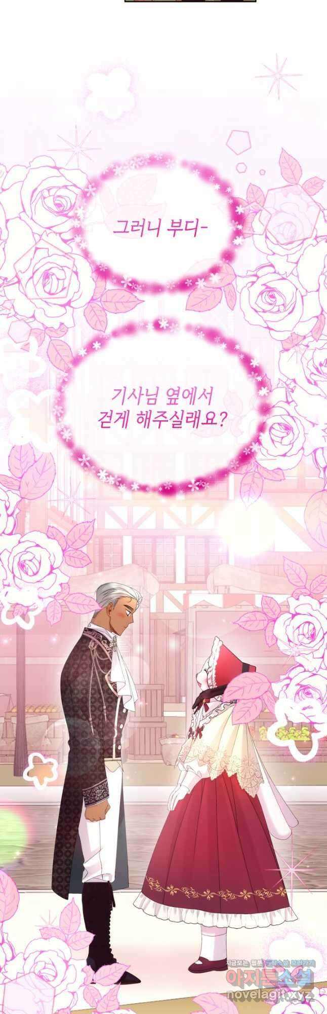 파멸의 공주님 89화 13
