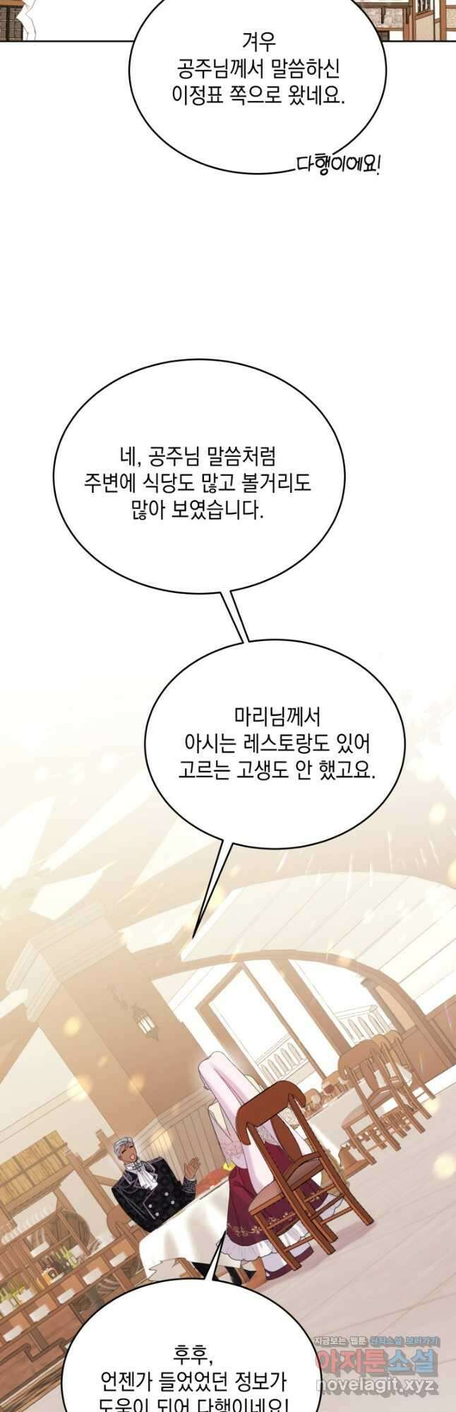 파멸의 공주님 89화 17