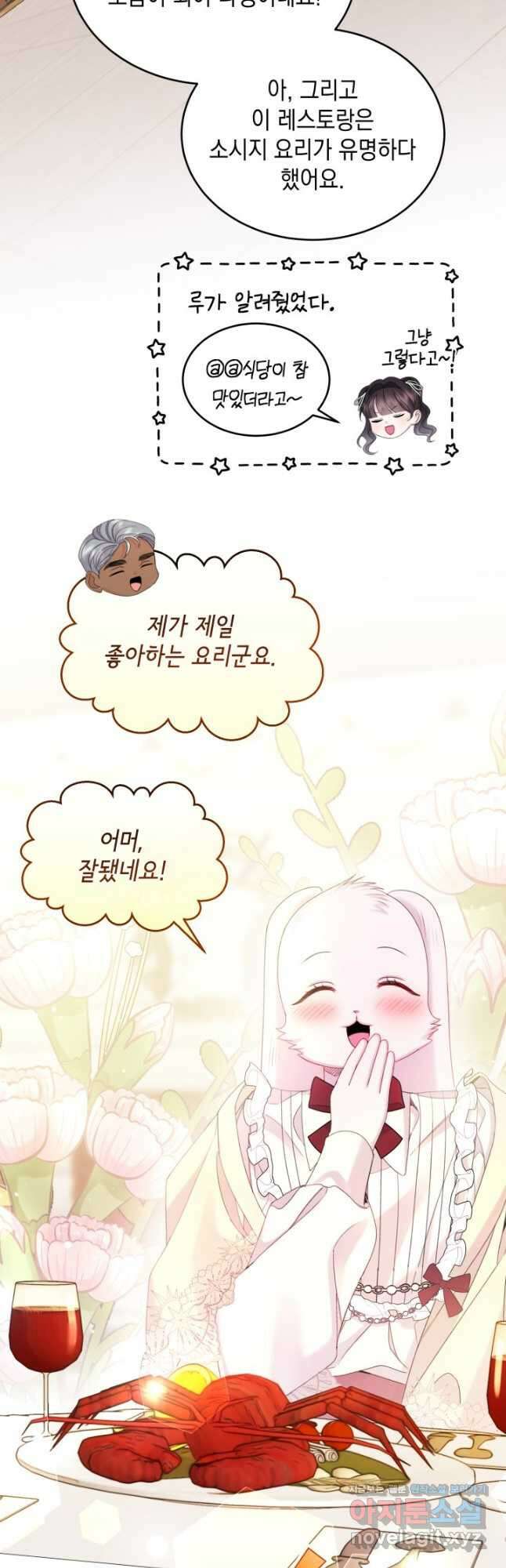 파멸의 공주님 89화 18