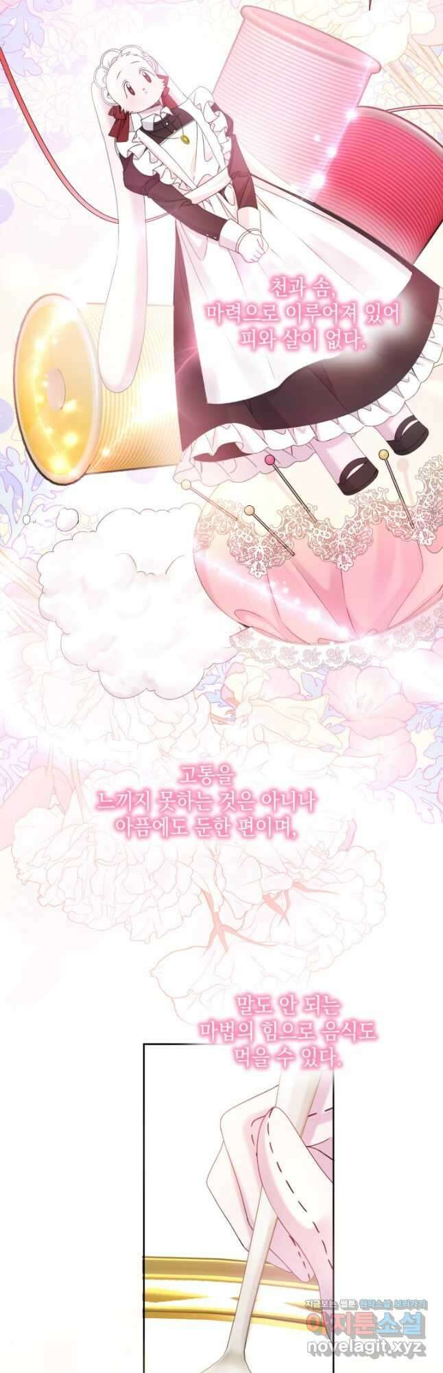 파멸의 공주님 89화 21