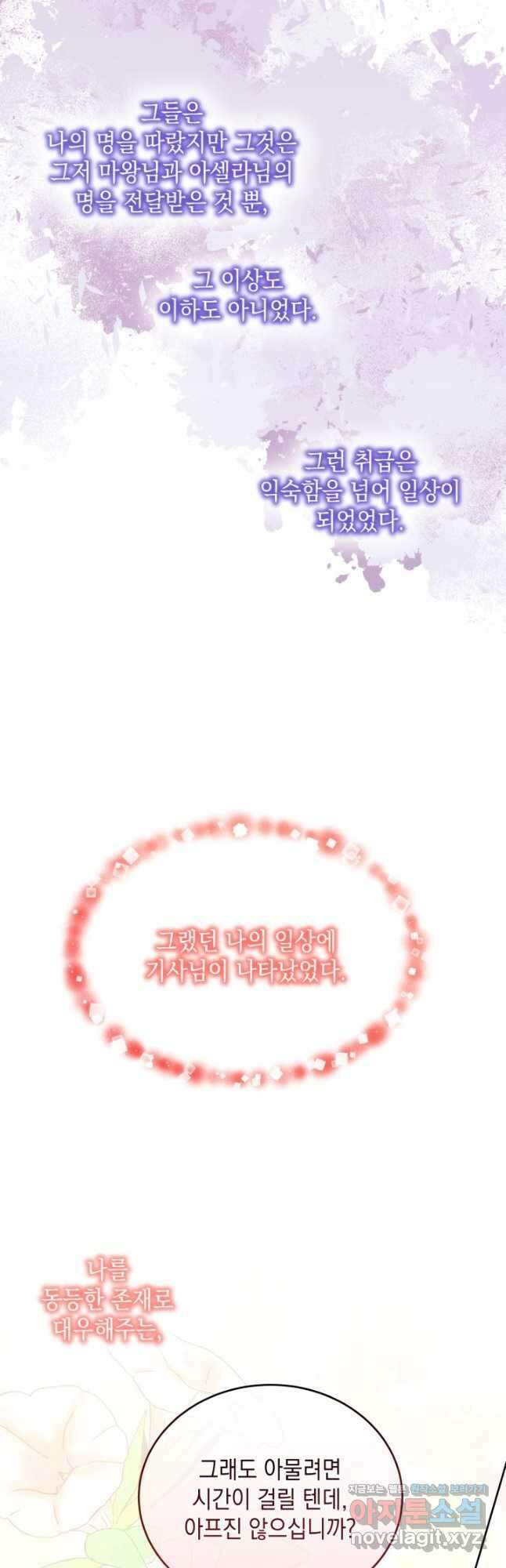 파멸의 공주님 89화 24