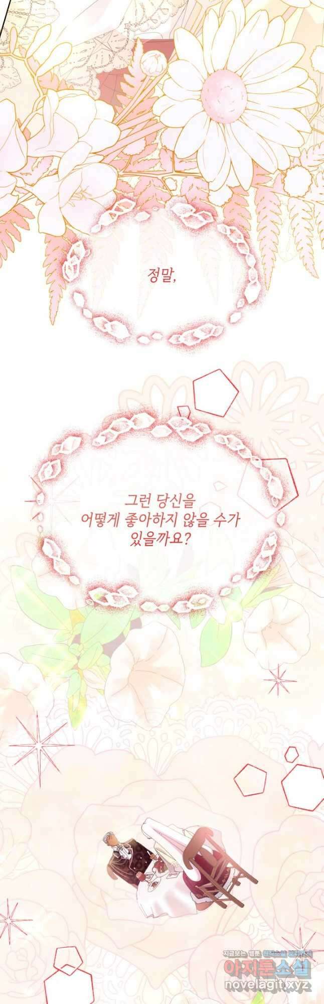 파멸의 공주님 89화 26