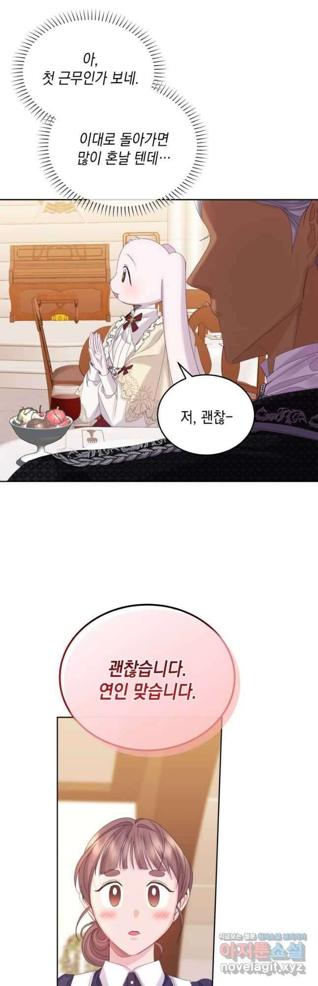 파멸의 공주님 89화 29