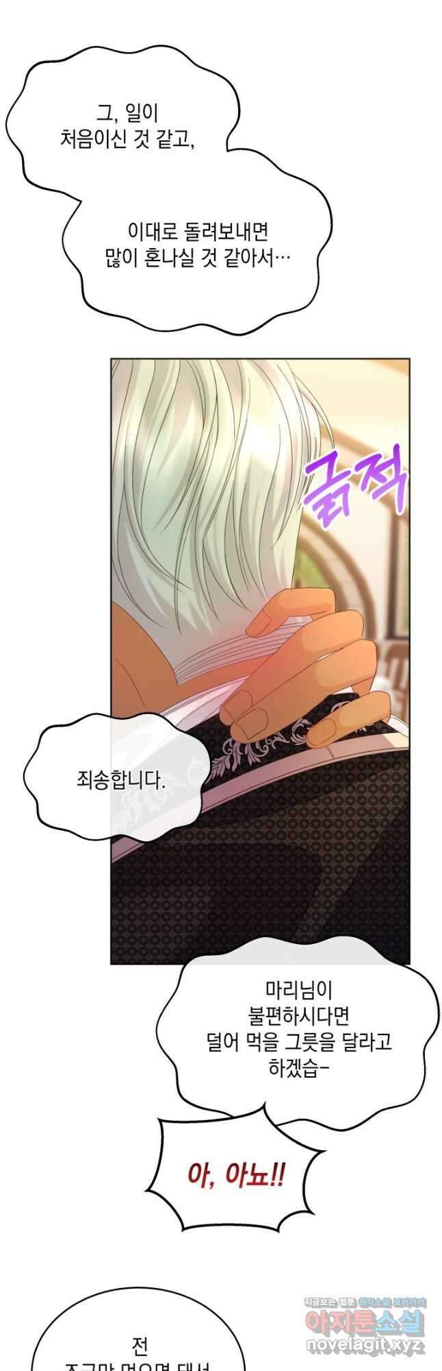파멸의 공주님 89화 33