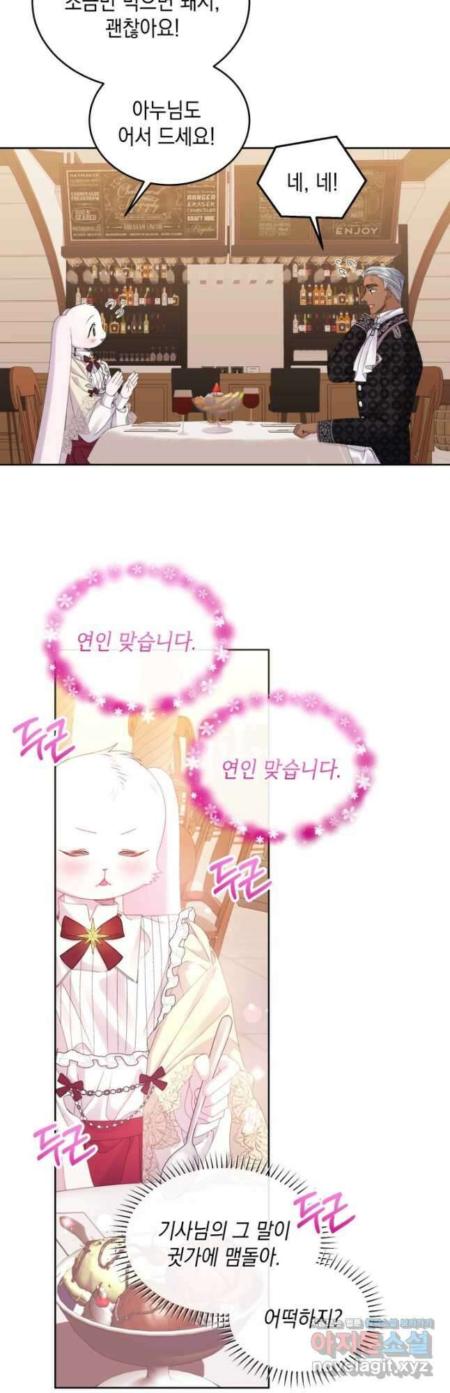 파멸의 공주님 89화 34