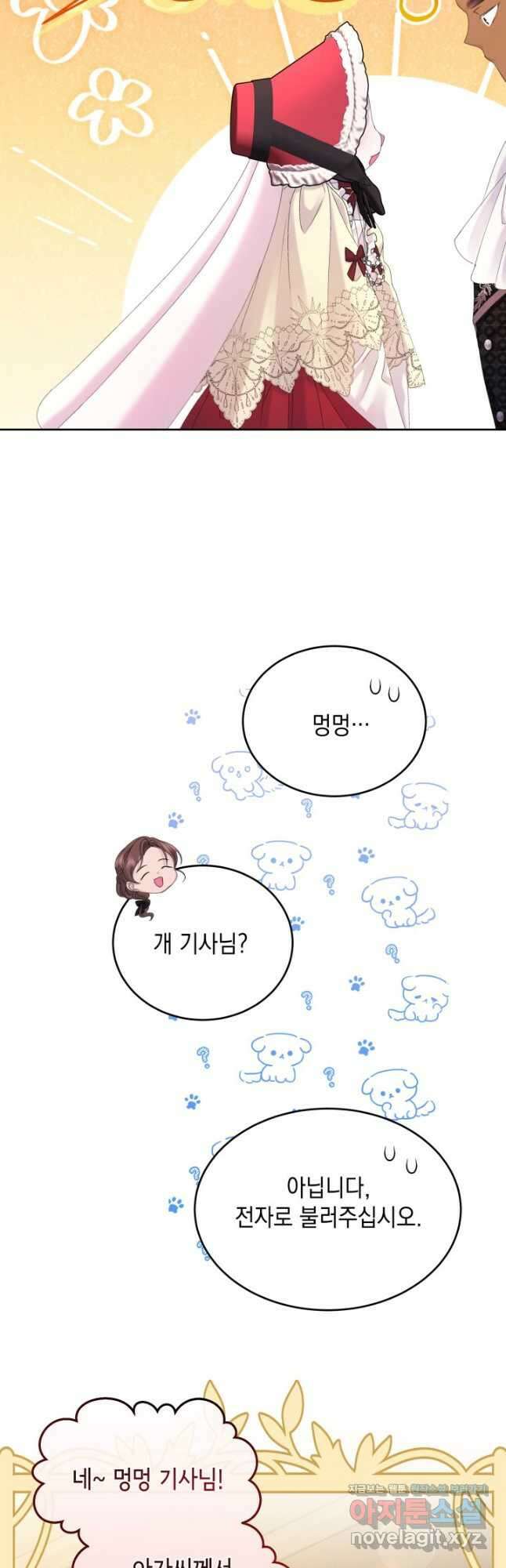 파멸의 공주님 89화 39