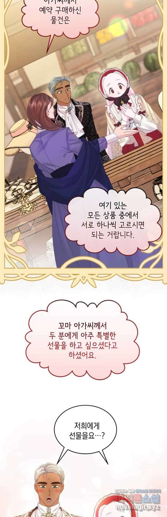 파멸의 공주님 89화 40