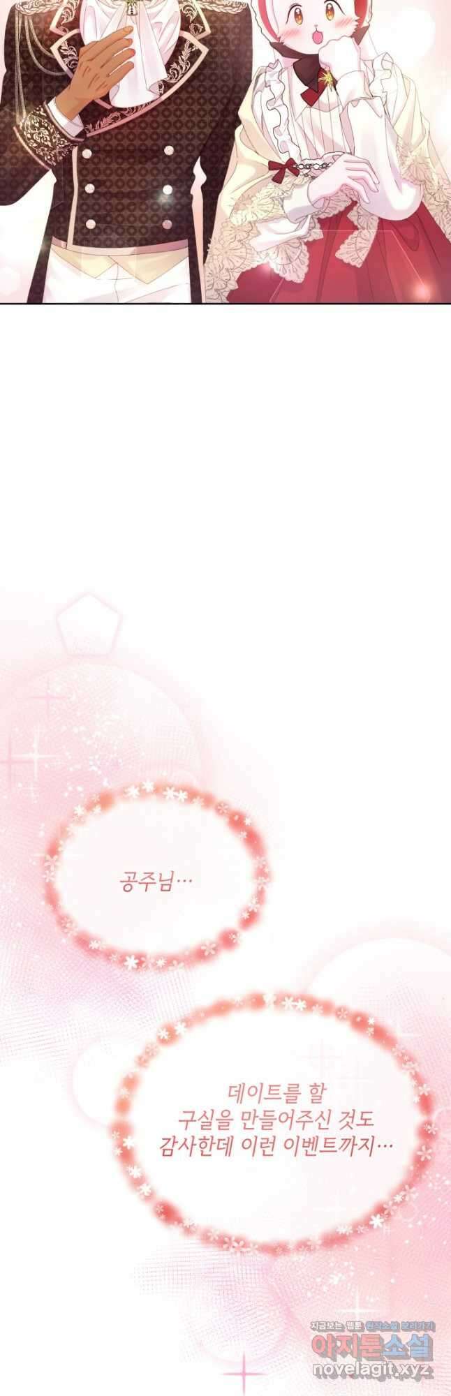 파멸의 공주님 89화 41