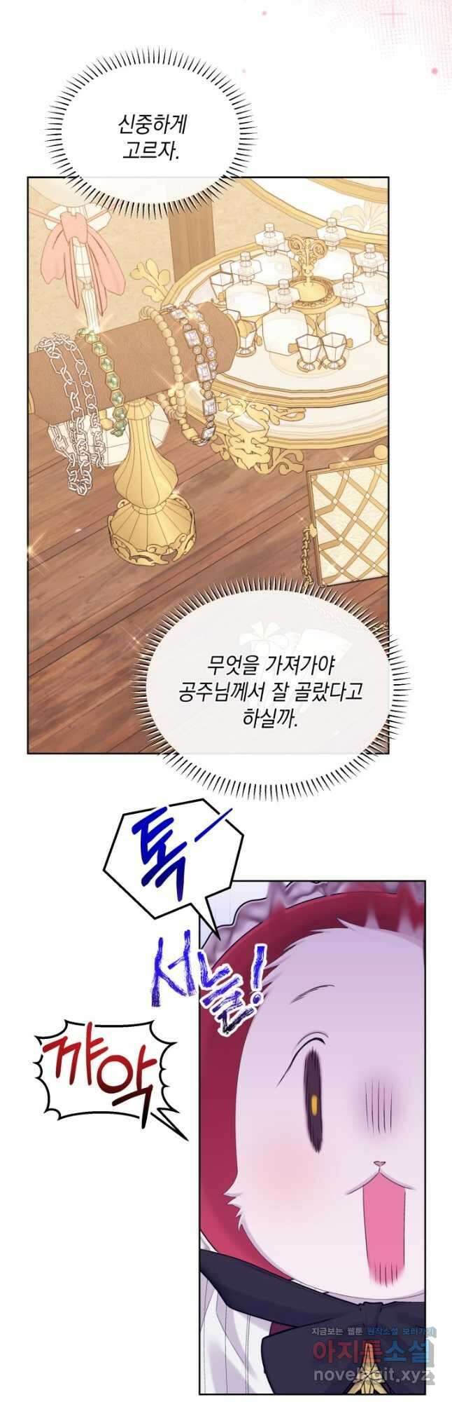 파멸의 공주님 89화 42