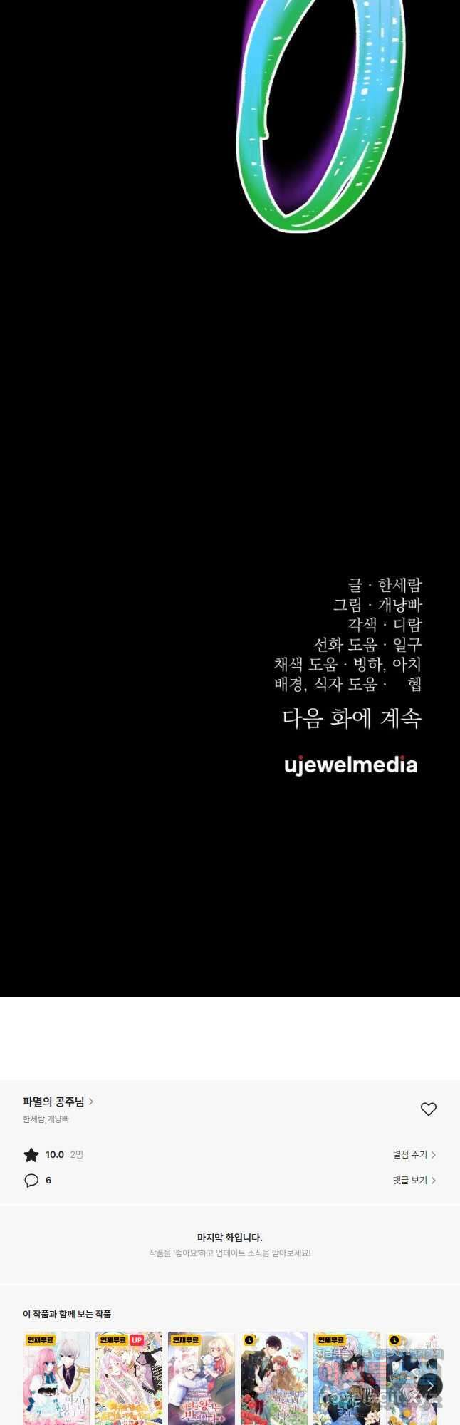 파멸의 공주님 89화 48