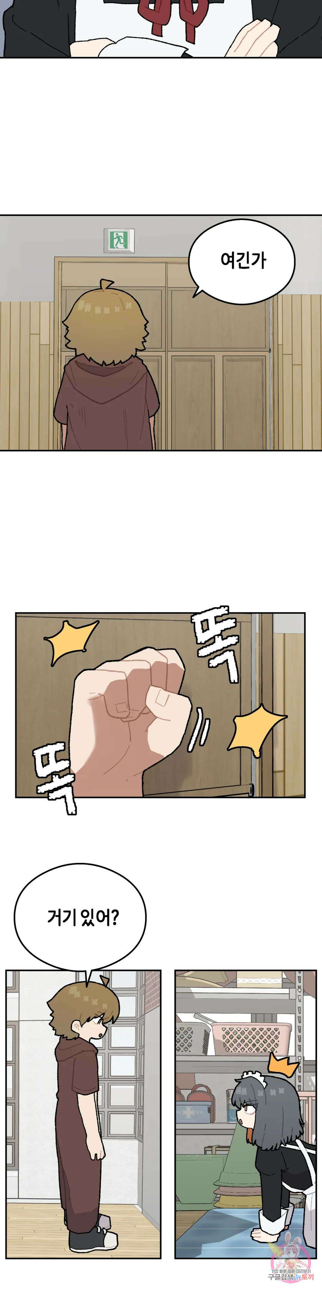 이림이야기 30화 체육대회 [5] 3