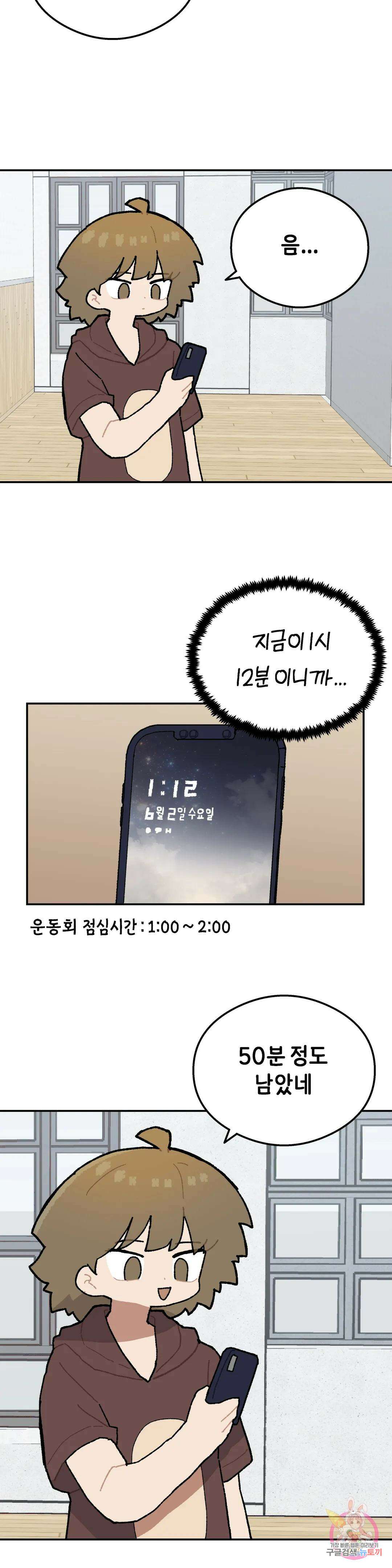이림이야기 30화 체육대회 [5] 6