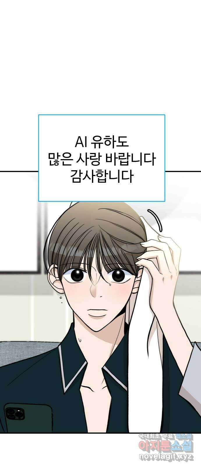 AI 유하 18화 11