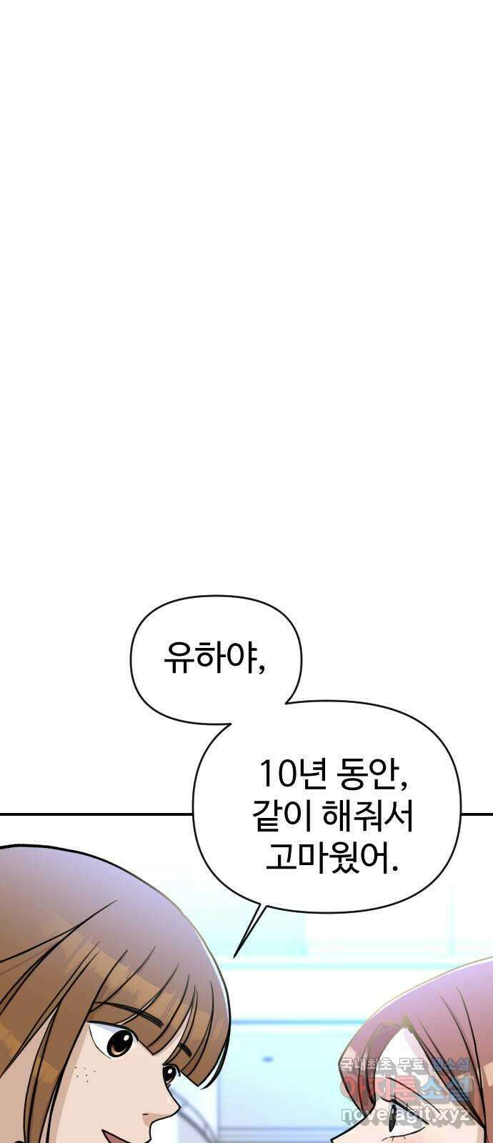 AI 유하 18화 54