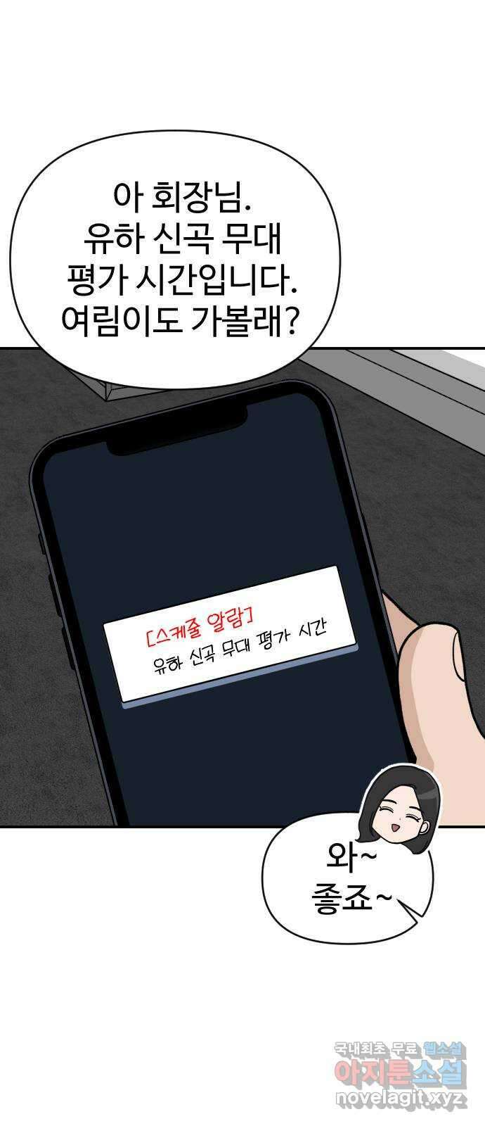 AI 유하 18화 88