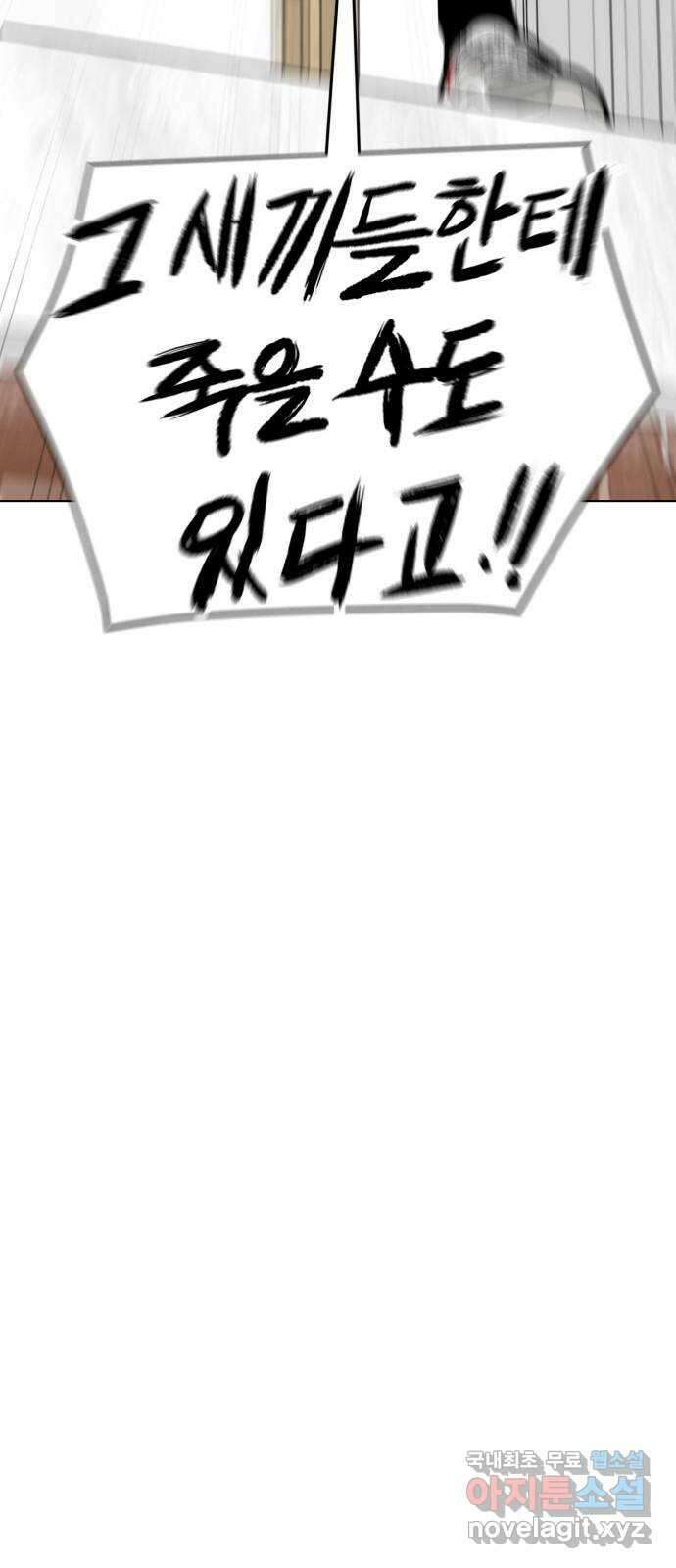 급식러너 93화_트라우마 5