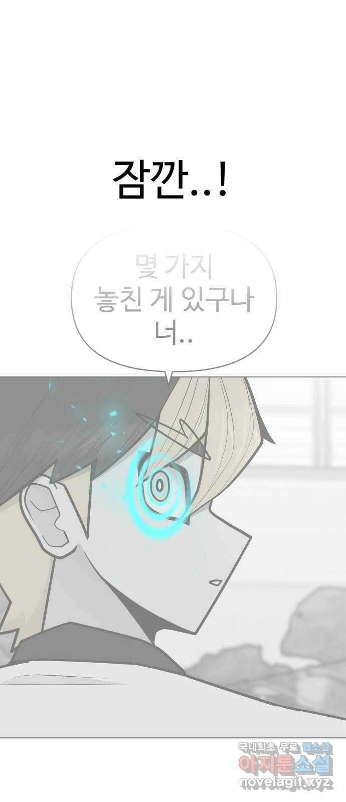 급식러너 93화_트라우마 7
