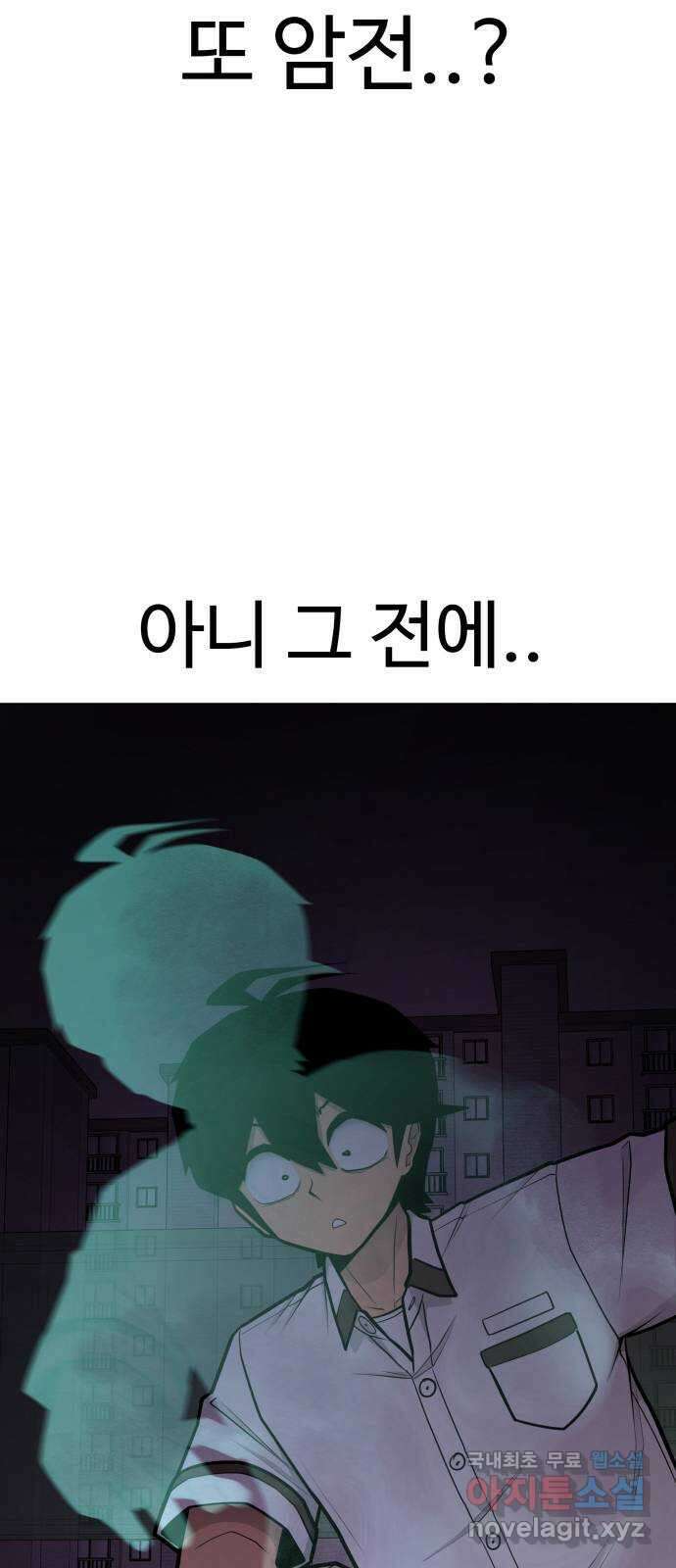 급식러너 93화_트라우마 12