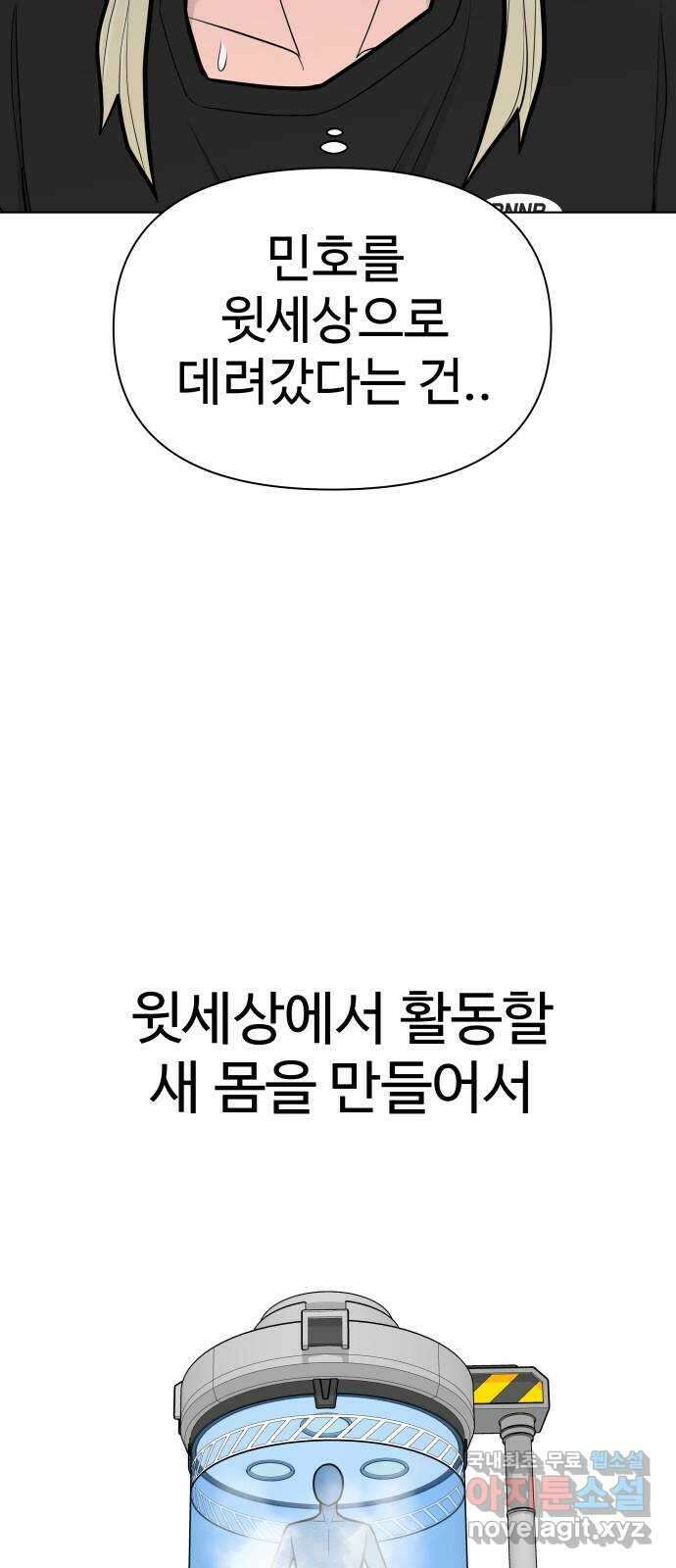 급식러너 93화_트라우마 24