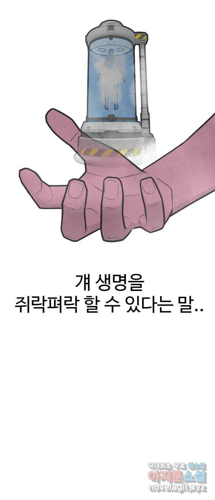 급식러너 93화_트라우마 26