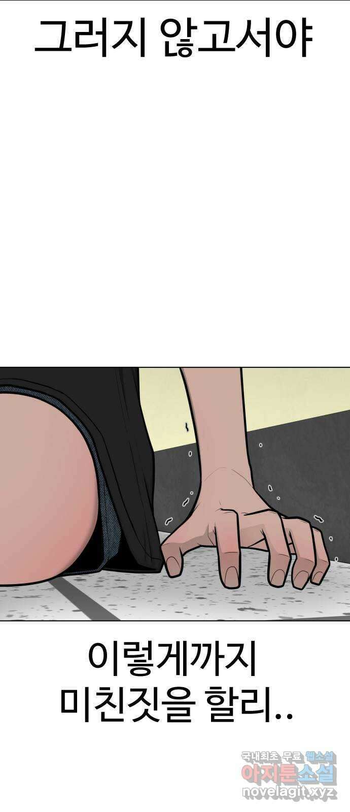 급식러너 93화_트라우마 28