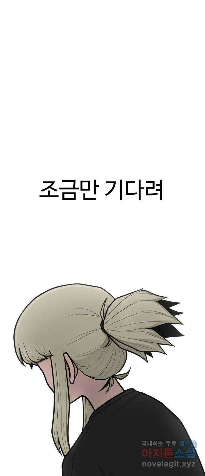 급식러너 93화_트라우마 30