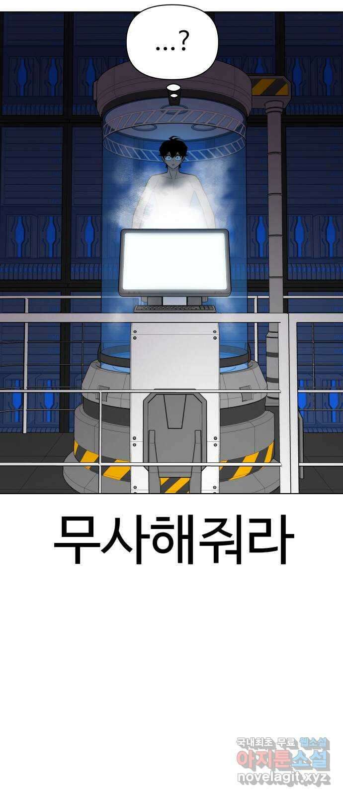 급식러너 93화_트라우마 32