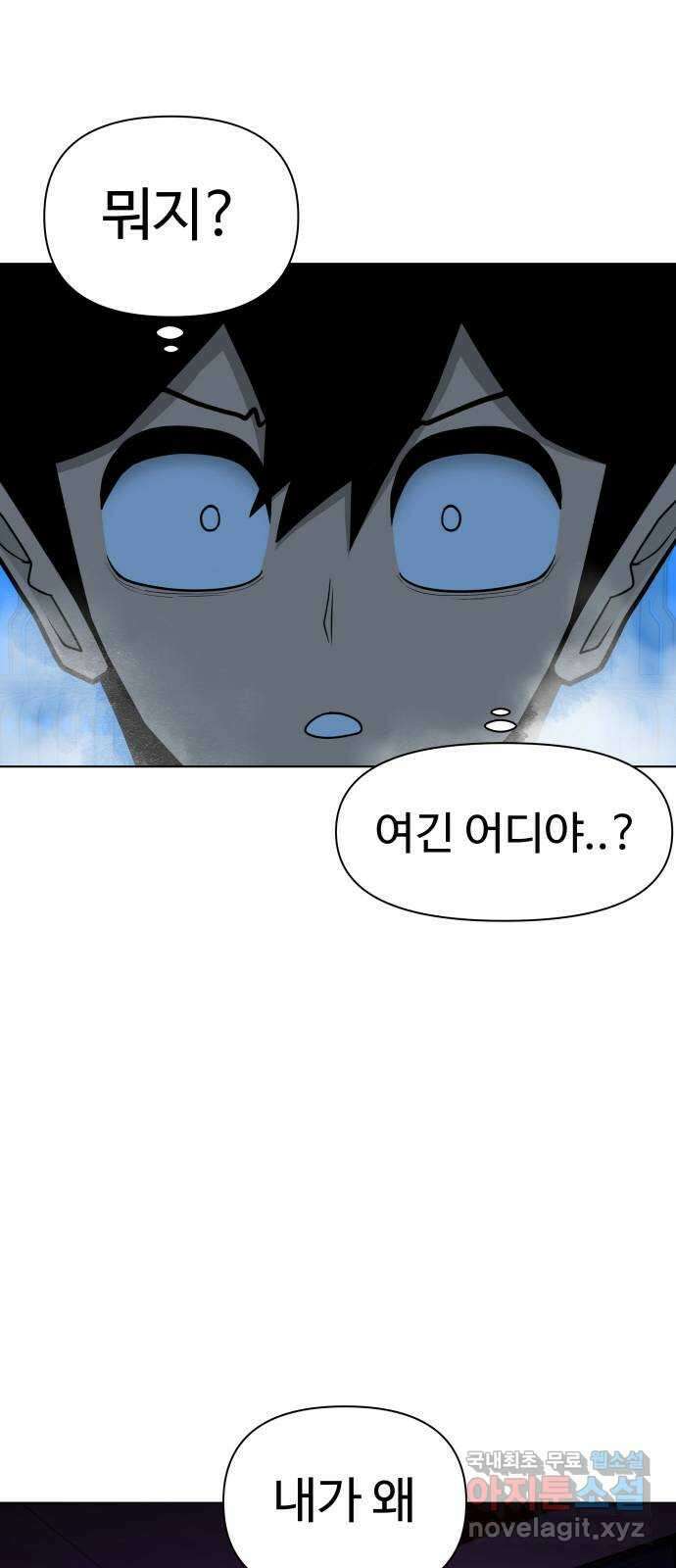 급식러너 93화_트라우마 33