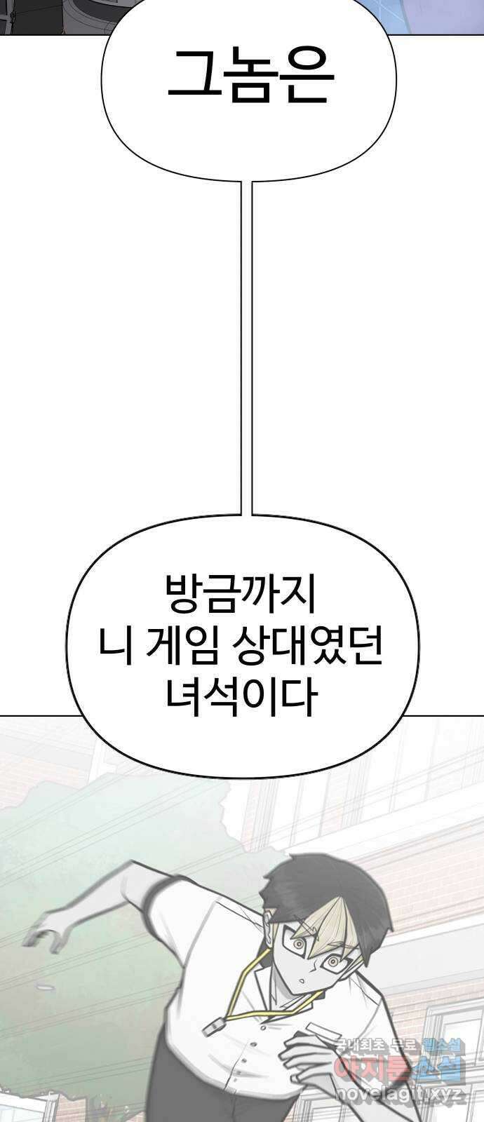 급식러너 93화_트라우마 39