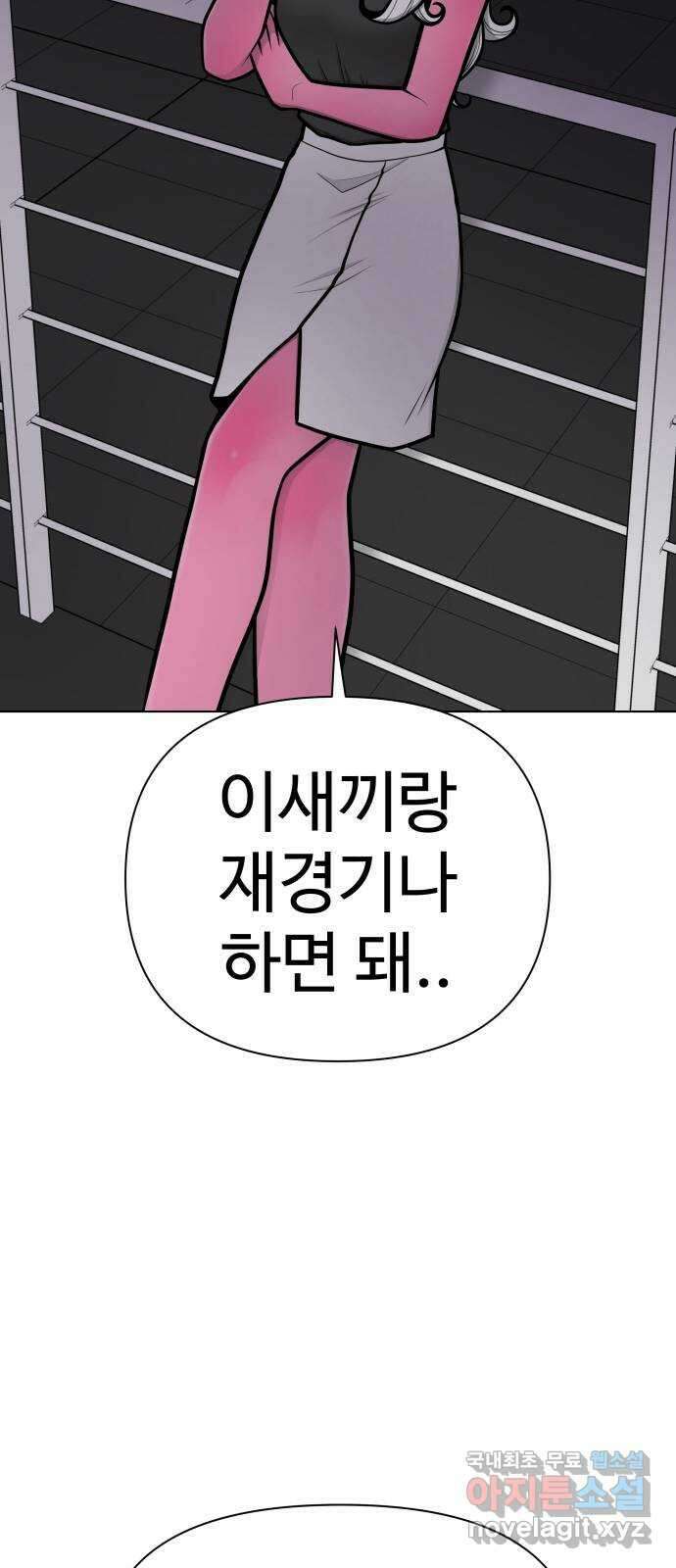 급식러너 93화_트라우마 43