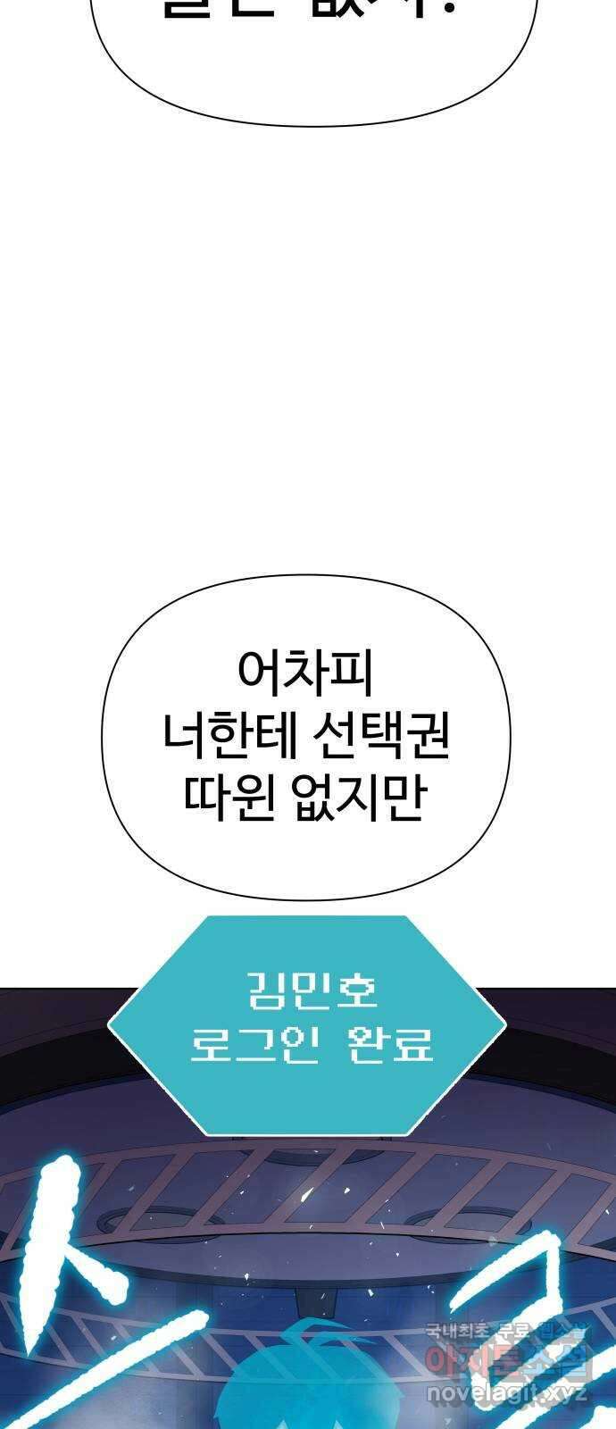 급식러너 93화_트라우마 45