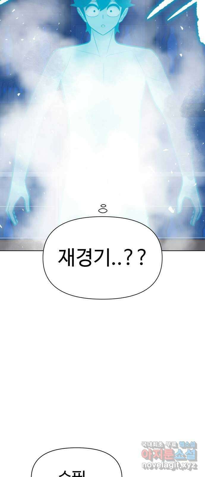 급식러너 93화_트라우마 46