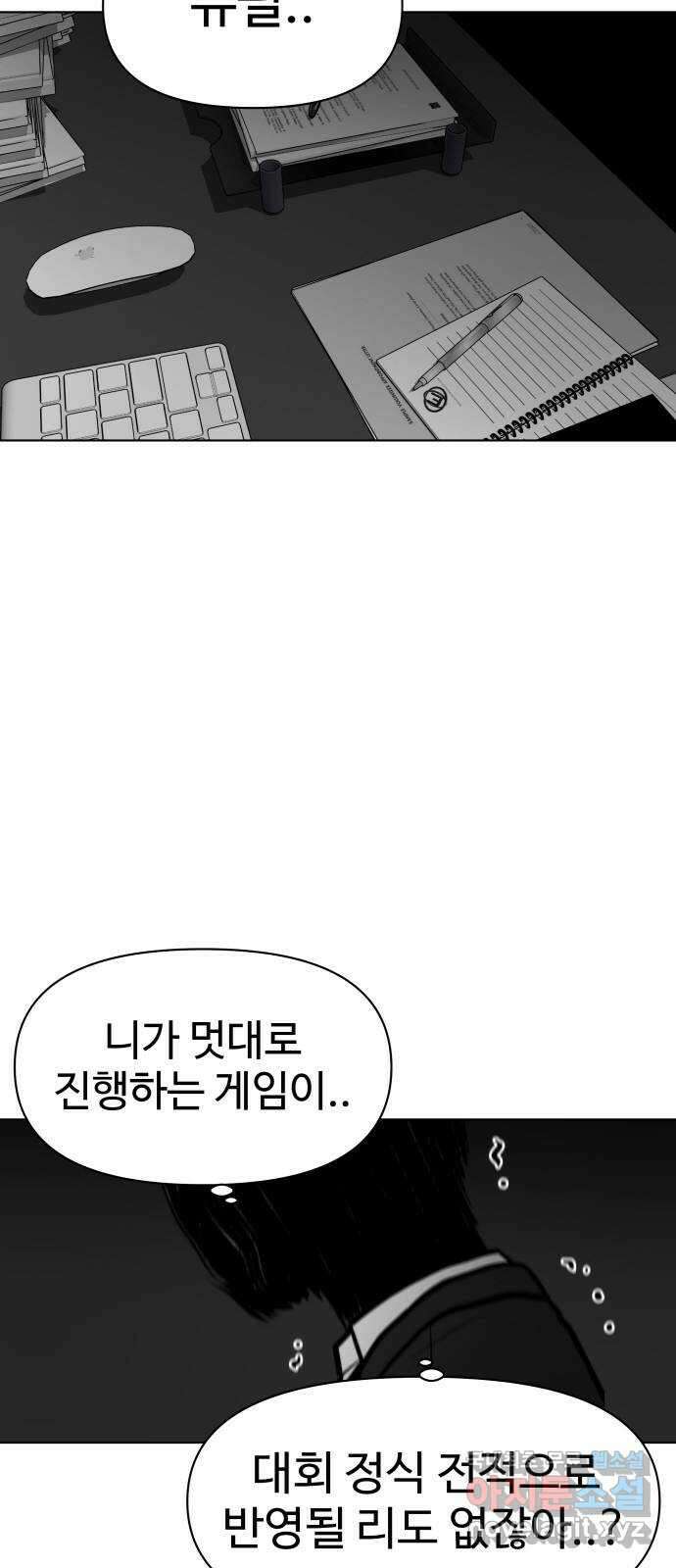 급식러너 93화_트라우마 47