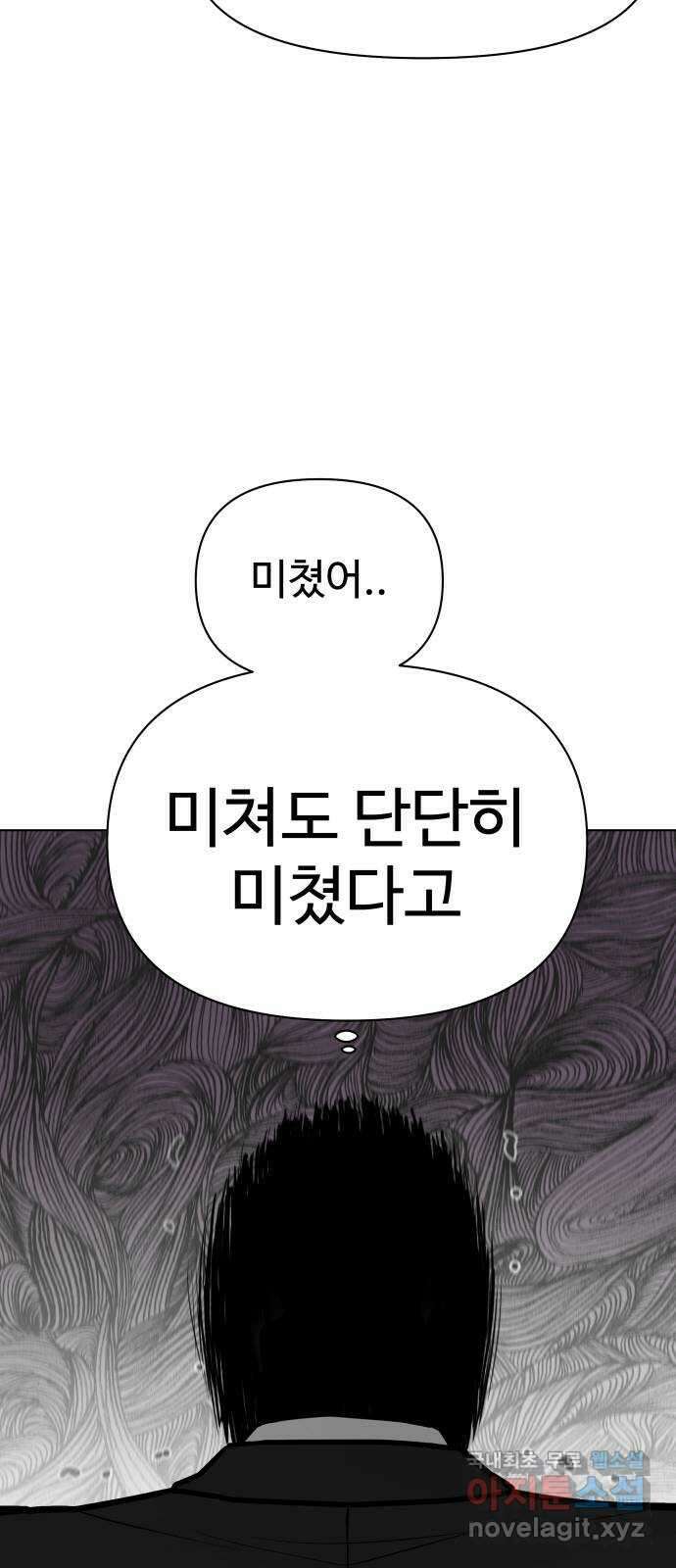 급식러너 93화_트라우마 48