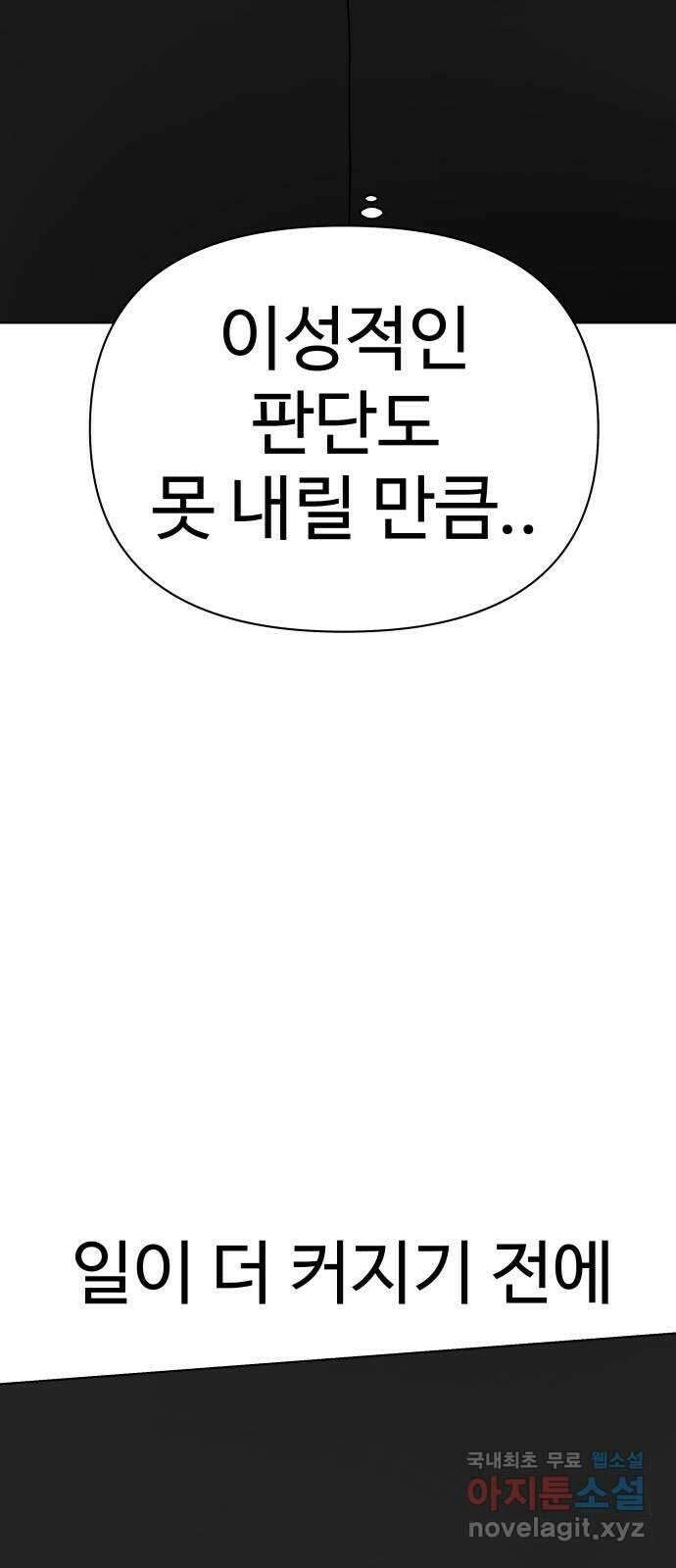 급식러너 93화_트라우마 49