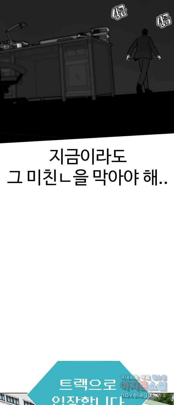 급식러너 93화_트라우마 50